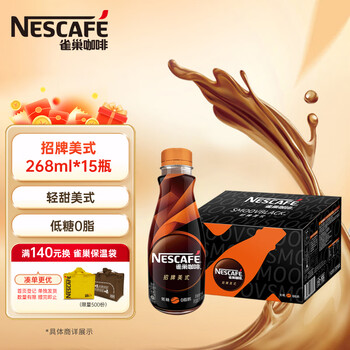 百亿补贴：（Nestle）雀巢 即饮咖啡 招牌美式(低糖)黑咖啡饮料 268ml*15瓶食品类商品-全利兔-实时优惠快报