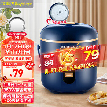 京东百亿补贴：荣事达（Royalstar）电饭煲家用迷你 1.6L RX-16LD家电类商品-全利兔-实时优惠快报