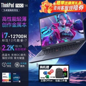 ThinkPad T490 ǿNeo14ϵп14Ӣ߶˱ѹᱡϷʦʼǱibm  i7-12700H 16G 512G̬ 2.2Kɫ ׵4 ָ&