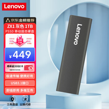 联想（Lenovo)1TB 移动硬盘固态(PSSD)Type-c USB3.1接口 逐星系列 ZX1灰色100010516223