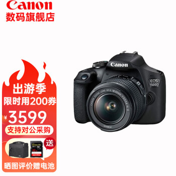 佳能（Canon） 佳能1500d 入门级家用学生旅行单反相机 18-55标准变焦镜头套装单反相机 佳能1500D+18-55镜头套机（墙裂推荐） 套餐2：64G卡+相机包+备用电池等