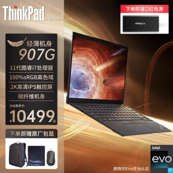 ThinkPad X1 Nano 2023ѡ 13ӢʼǱ߶칫ʦᱡibmԱʼǱ i7-1160G7 16G 512G̬  ɫ2K ̼ά ٷ