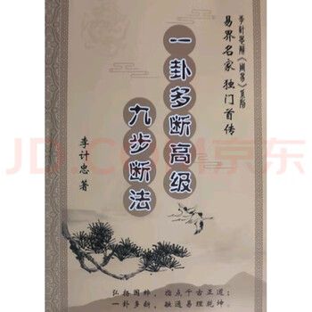 六爻书籍】价格_六爻书籍图片- 京东
