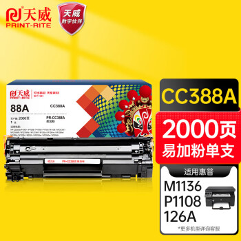 CC388A/88X M1136׼ӷû HP P1108 M126a P1106 M1139 M128fn M128fw M226dwӡī