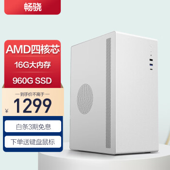 磨AMD-7200pĺ 16G 960G ̨ʽװð칫ϷdiyרС㵥