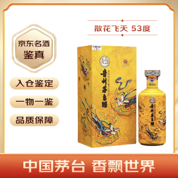 茅台散花飞天 酱香型白酒 53度 500ml 单瓶装【名酒鉴真】