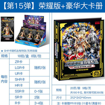 15弹荣耀1盒18包 豪华卡册