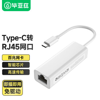 毕亚兹 以太网转换器 Type-C转RJ45网口 USB-C转有线百兆网卡 免驱转网口 适用苹果笔记本macbook ZH18-PC5291354