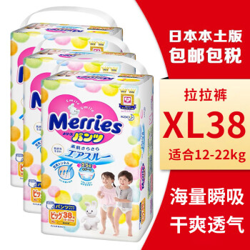 花王花王（Merries）日本进口尿裤新生儿婴幼儿尿不湿拉拉裤初生透气 花王XL38拉拉裤3包装