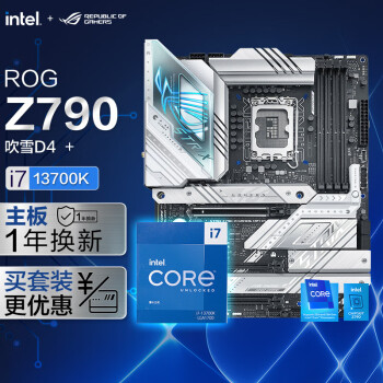 cpuװROG Z790 ѩD4+Ӣض(intel)i7 13700K CPU +CPUװ