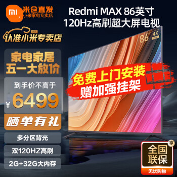 СףMI Redmi MAX 86  ȫ 120Hz ܽϷ 85Ӣ+ӻԾɻL86R6-MAX 86Ӣ Redmi MAX 86+ʡİװ