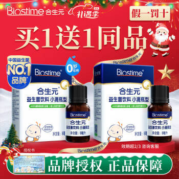 BIOSTIME 合生元 婴幼儿童益生菌滴剂 8ml全利兔-实时优惠快报