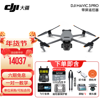  DJI Mavic 3 Pro  3콢Ļ  רҵ ˻ ׼+128Gٿ Ļ