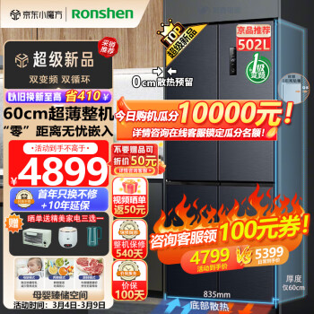 Ronshen60ƽǶ502ʮֶԿĿűǶʽһЧƵײɢȳBCD-502WD1FPQ