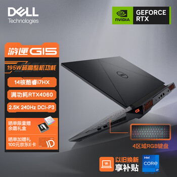 戴尔（DELL）游匣G15游戏本笔记本电脑15.6英寸电竞本(14核酷睿i7HX 16G 1TB RTX4060 2.5K 240Hz外星人散热)黑