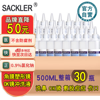 SACKLER0.9%ȻˮĤξOKҺϴҺӤϴ۾ϴ˿ˮע500ml*30ƿ