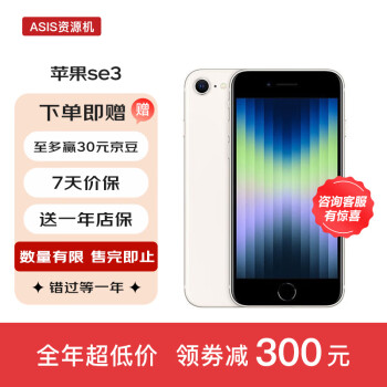 Appleƻ iPhone SE3 ()  5Gֻ ASISԴ SE3ɫ 2022 64GB+1걣