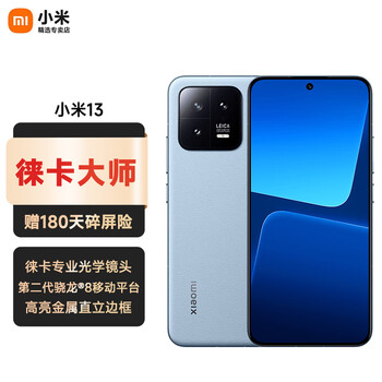 Xiaomi 小米 13 5G手机 12GB+512GB 远山蓝 第二代骁龙8全利兔-实时优惠快报