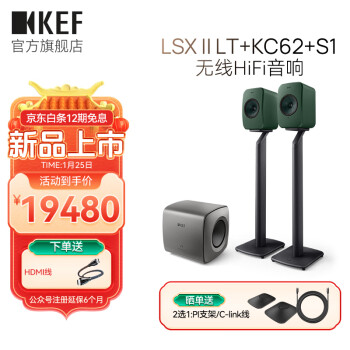 KEF LSX II LT ݰHiFi2.0Դ䷢ռ߱õװ LSX II ݰ+ KC62 + S1
