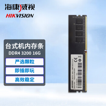 ӣHIKVISION DDR4 2666/3200Ƶ ̨ʽڴ Ϸ칫 Чȶ DDR4 3200 16G
