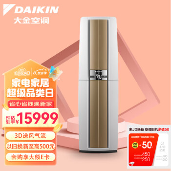 大金(DAIKIN) 28-50㎡适用 新1级能效3匹变频冷暖空调柜机 强效冷暖速享以旧换新 FVXF172WC-W（白）