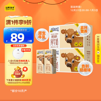 认养一头牛 原生高钙125mg儿童纯牛奶200ml*10盒*2提*3件食品类商品-全利兔-实时优惠快报
