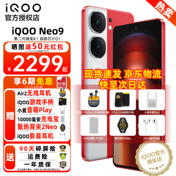 vivo iQOO 龙8旗舰芯和自研芯片机 12+256G 红白魂 无线耳机套装-全利兔