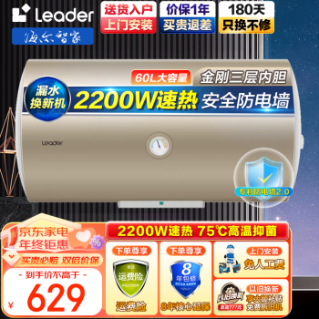 京东百亿补贴：Leader 统帅 LEC8001-HM3 储水式电热水器 80L 2200W家电类商品-全利兔-实时优惠快报