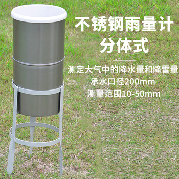 雨量计测雨器分体式雪量雨量测量器200mm气象降水雨量