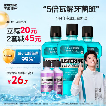 ʩ Listerine ˮˬ¿ (500mL*3+100mL*2