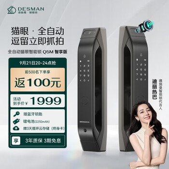 DESMAN 德施曼 Q5M Plus 全自动猫眼智能锁 高端黑家具家装类商品-全利兔-实时优惠快报