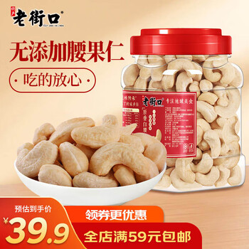 老街口 腰果仁400g罐装 原味不带皮全利兔-实时优惠快报