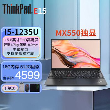 ThinkPad  E15 (I5/I7ѡ) 15.6ӢᱡʼǱ Ϸ I5-1235U 16G 512G MX550 ư FHD