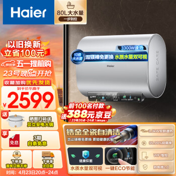 Haier80СħСͰ˫ˮôˮʽ3300WȴˮһЧ EC8001HD-BK1U1