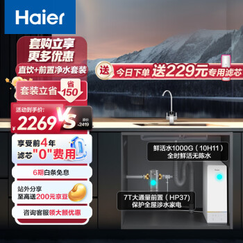 Haierʻˮˮþˮ1000Gͨ˫ˮʽֱˮ ˮ+ǰùHRO10H11+HP37