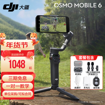󽮣DJIOM6 ֻ̨ȶOsmo Mobile 6ֳvlogȷĸ˸ һҡɰ+12˷磨ƻڣ+ Ļ