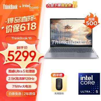 ThinkPad ThinkBook 14/16 2024ȫӢضUltra ѧ칫ᱡʼǱ 120Hzˢ 16Ӣ Ultra5 16G 1T 74CD