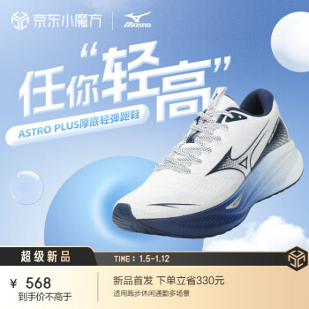 Mizuno 美津浓 24新款 慢跑鞋缓震耐磨运动跑步鞋 ASTRO PLUS运动户外类商品-全利兔-实时优惠快报