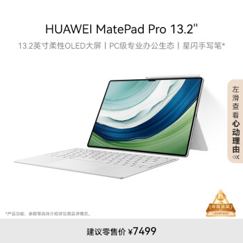 HUAWEI MatePad Pro 13.2Ӣ绪Ϊƽ144HzӰ칫12+512GB WiFi  +