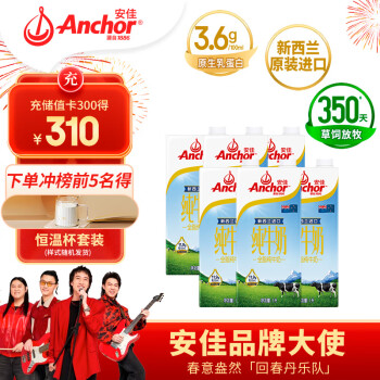 概率券、plus：安佳（Anchor）3.6g蛋白质全脂牛奶 1L*6盒 新西兰原装进口牛奶食品类商品-全利兔-实时优惠快报