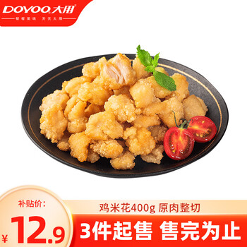 京东百亿补贴：DOYOO大用 油炸金甲鸡米花400g*3件食品类商品-全利兔-实时优惠快报