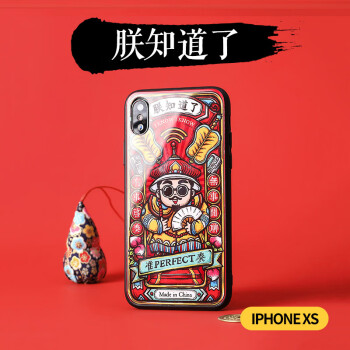 iphonex壁纸潮牌,iphonex壁纸文字 苹果xs玻璃壳xr保护套潮牌情侣款iphonex xs【朕知道了】送挂绳壁纸