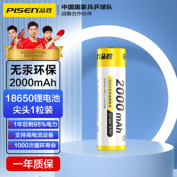 Ʒʤ PISEN18650﮵ 3.7v2000mAhǿֵͲ ˷/ͷ/Сȵ ͷ