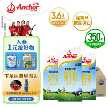 ѣAnchor3.6gȫ֬ţ ԭװ1L*12 ţͰ