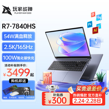 玩家战神锐龙7-7840HS轻薄笔记本电脑2.5K/165Hz高刷屏大屏高性能设计办公游戏全能本AI R7-7840HS-2.5K屏-100W氮化镓快充 16G内存+512G 超速固态硬盘