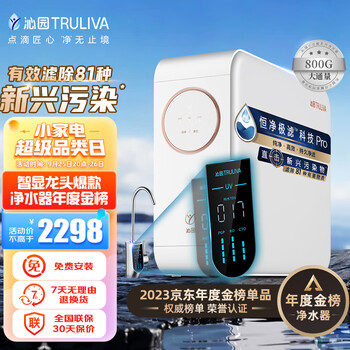 TRULIVA 沁园 小白鲸pro升级版800G用净水器4年RO反渗透厨下直饮2.5L/分钟 UR-S5876i家电类商品-全利兔-实时优惠快报