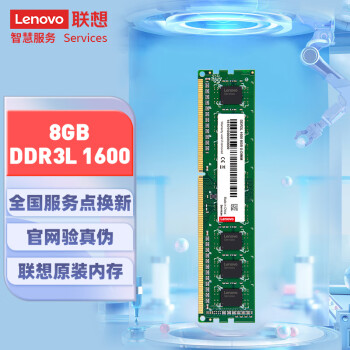 루Lenovo8GB  DDR3L 1600 ̨ʽڴ ͵ѹ ݱ׼ѹ