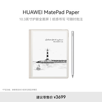 HUAWEI MatePad Paper 10.3Ӣ绪ΪīˮƽֽĶ ӱʼǱ 6G+128GB WIFI 