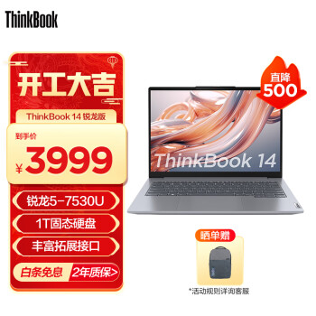 ThinkPad联想ThinkBook 14/16锐龙版 商务轻薄笔记本电脑 14英寸：R5-7530U 16G 1T 23CD