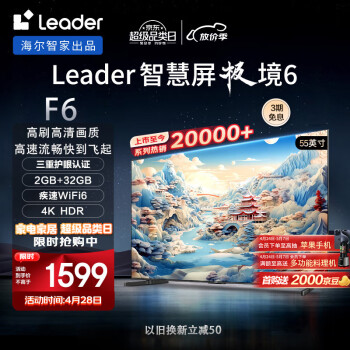 LeaderǼҳƷL55F6 55ӢСǻ 4KҺӻ WiFi6  2GB+32GBһͶǰʮ65